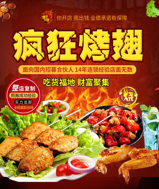 福安变态辣烤翅